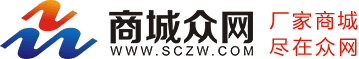 商城众网