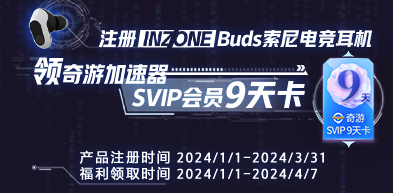 注册INZONE Buds领奇游加速器SVIP会员9天卡 - zxhd